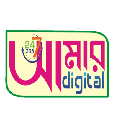 আমার ডিজিটাল