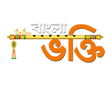 ভক্তি বাংলা