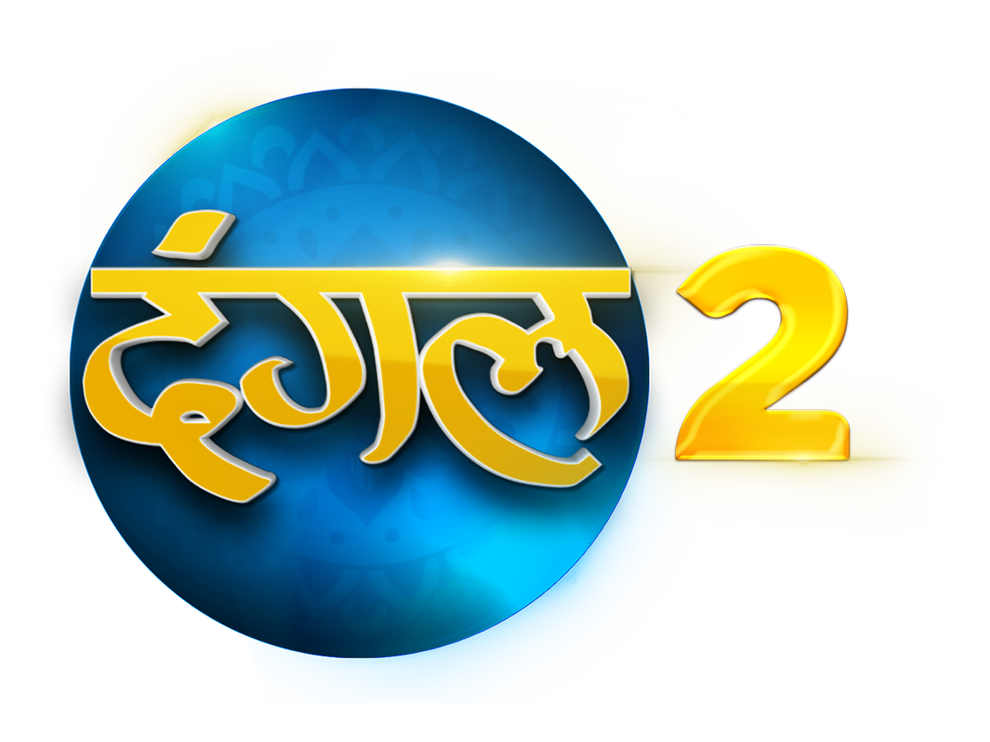 Dangal 2
