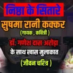 Dr. Ganesh Dass Arora or Sushma Rani Kakkar, Nistha Ke Sitare