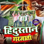 Hindustan Garjata