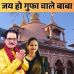 Jai Ho Gufa Wale Baba