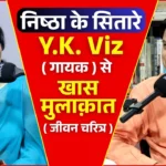 Nistha ke Sitare – Special Interview with Y.K. Viz (Singer)!