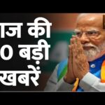 आज की सबसे बड़ी 10 खबरें | Breaking News | Aaj ki Taza Khabar
