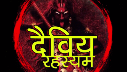 Daivya Rahasyam