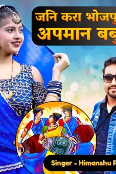 Jani Kara Bhojpuri Ke Apmaan Babua