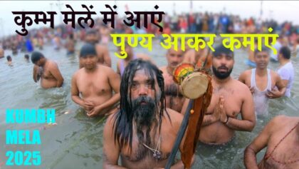 कुम्भ मेलें में आएं, पुण्य आकर कमाएं #kumbh2025 | Kumbh Mela 2025 Song | Nistha Music