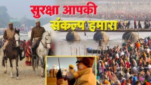 सुरक्षा आपकी संकल्प हमारा | Suraksha Aapki Sankalp Hamara | UP Police | Maha Kumbh 2025