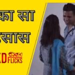 फीका सा एहसास | Feeka Sa... Ehsaas | AKD Flicks