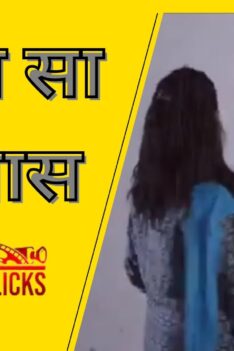 फीका सा एहसास | Feeka Sa... Ehsaas | AKD Flicks