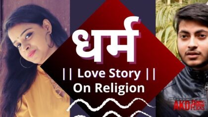 धर्म A Love Story on Religion | AKD Flicks